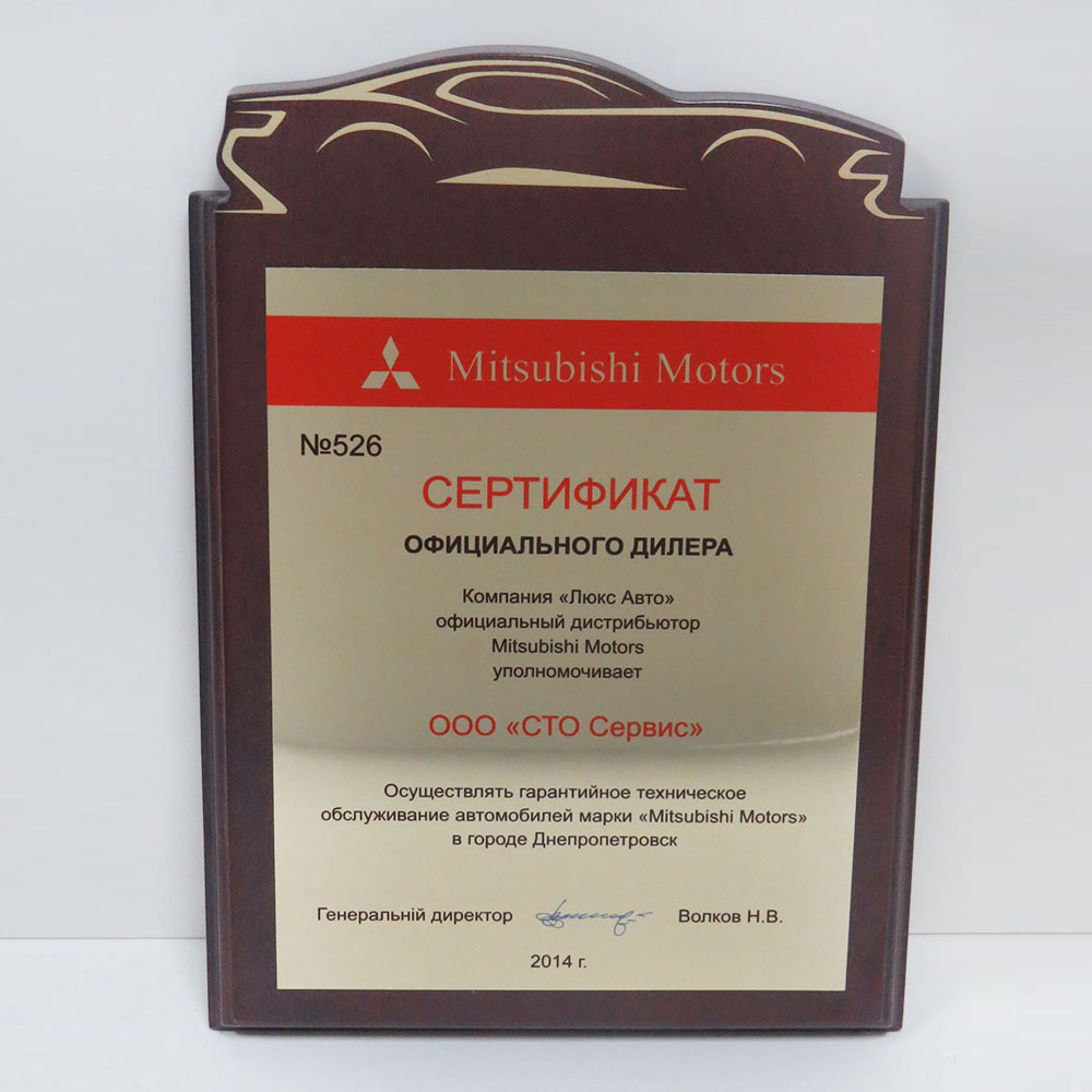 Диплом металлический &nbsp;АВТО-1 на деревянной&nbsp; подложке
